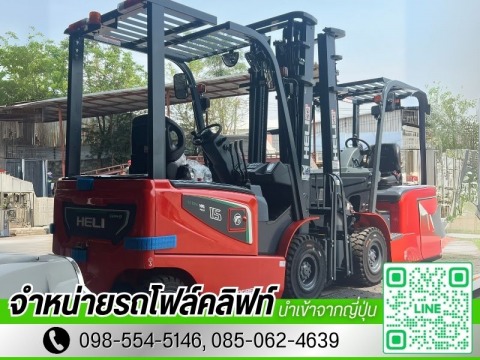 บริษัทขายรถโฟร์คลิฟท์ Heli